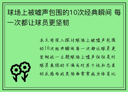 球场上被嘘声包围的10次经典瞬间 每一次都让球员更坚韧